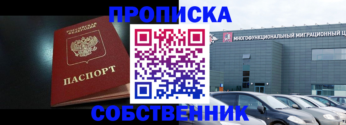 купить прописку в Удмуртии